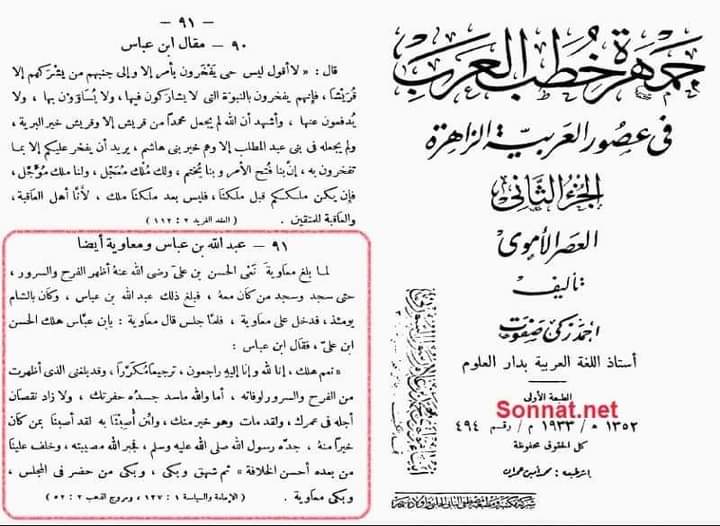 معاویہ نے امام حسن [ع] کو زہر دیا