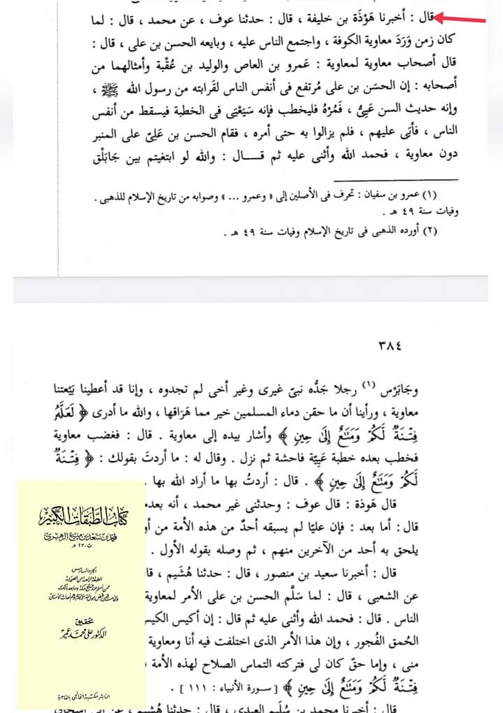 کیا امام حسن کا صلح کرنا اچھے تعلقات کی دلیل ہے ؟ (کتب اہل سنت)
