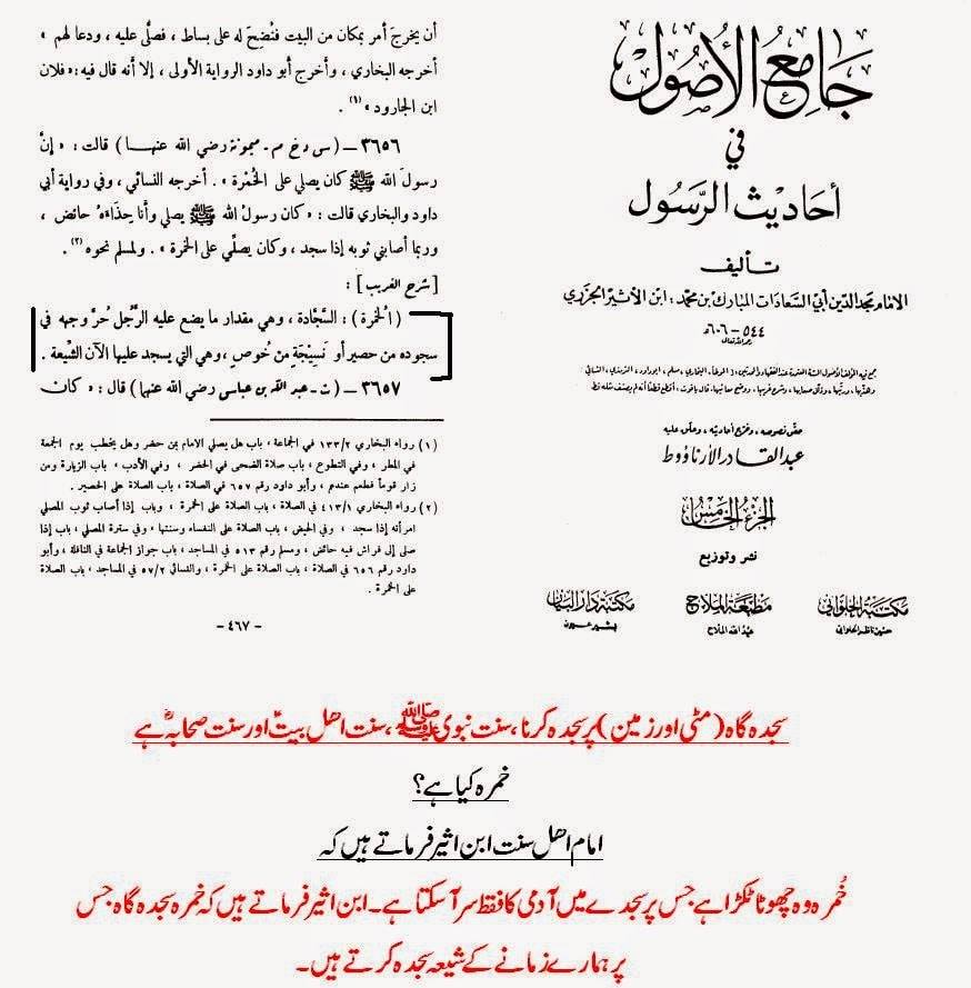 نماز میں مٹی کی سجدہ گاه رکھنا