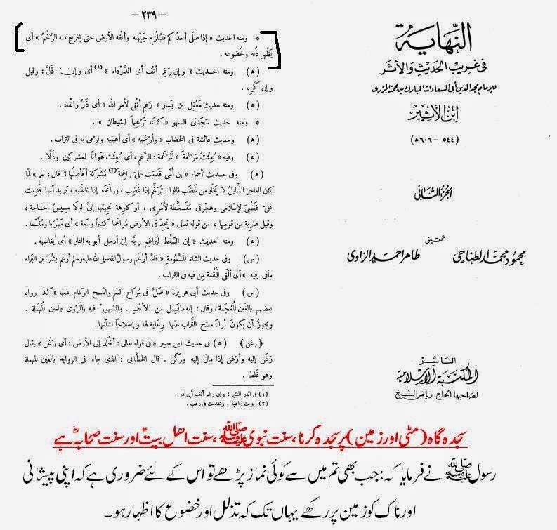 نماز میں مٹی کی سجدہ گاه رکھنا