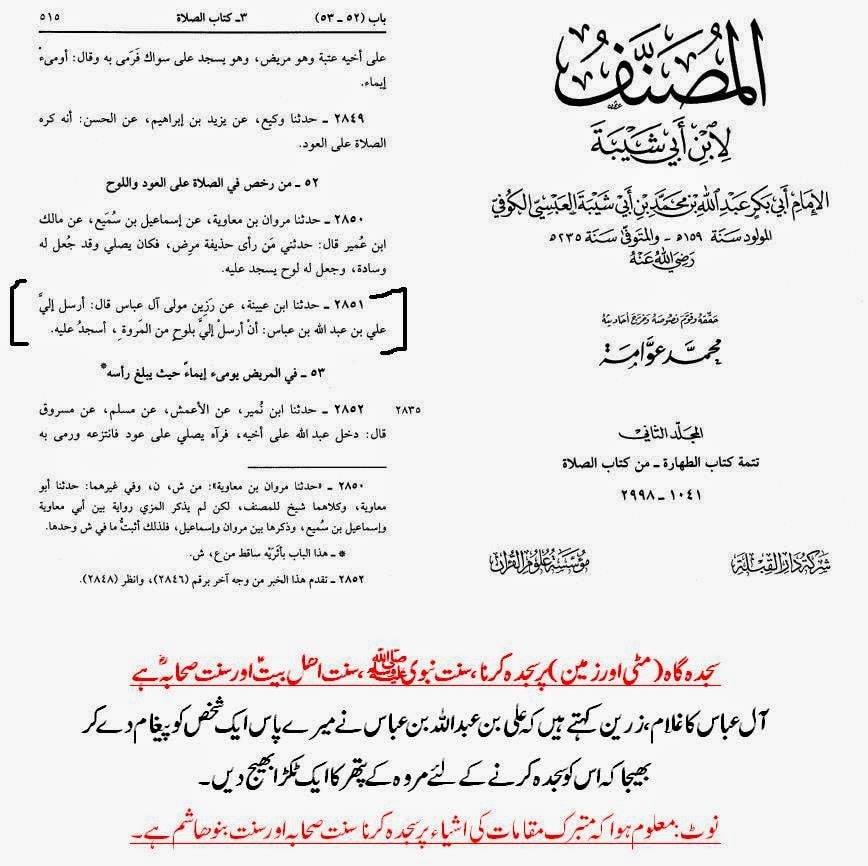 نماز میں مٹی کی سجدہ گاه رکھنا