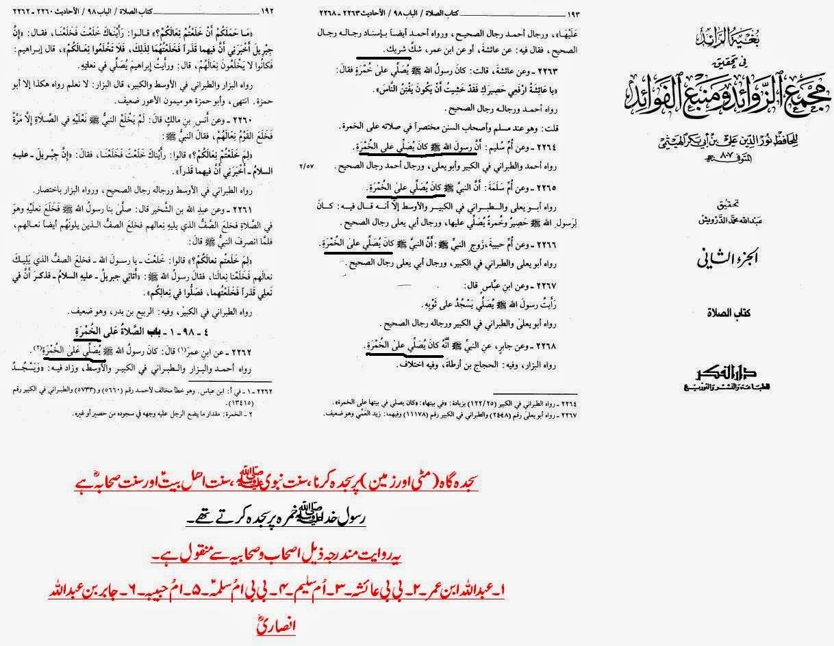 نماز میں مٹی کی سجدہ گاه رکھنا