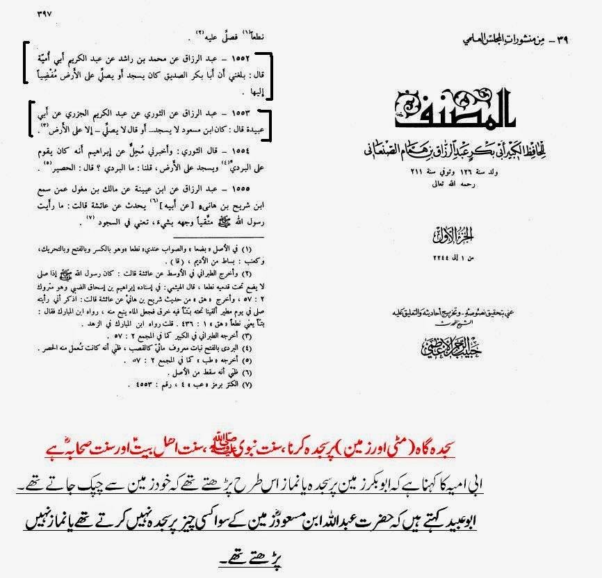 نماز میں مٹی کی سجدہ گاه رکھنا