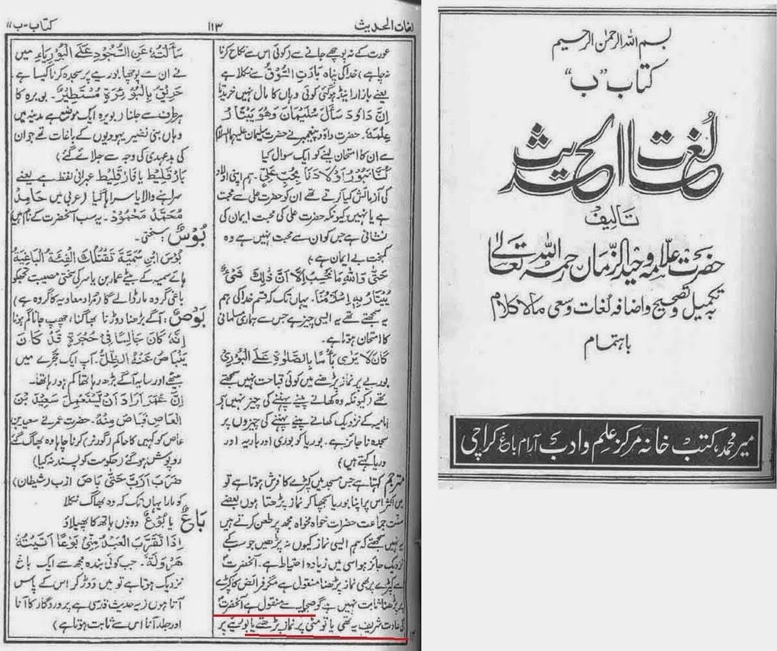 نماز میں مٹی کی سجدہ گاه رکھنا