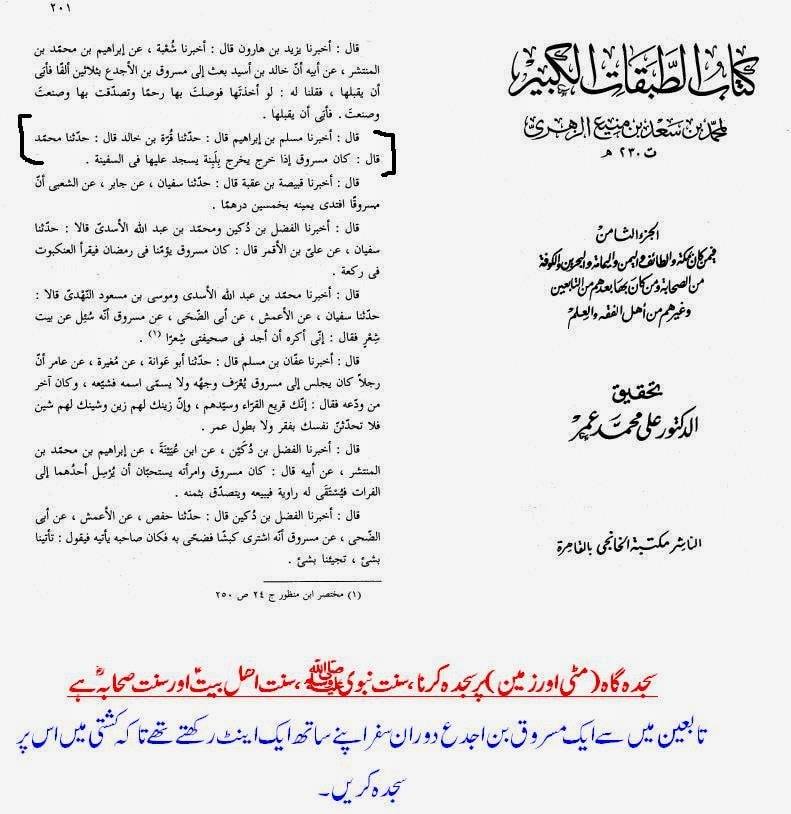 نماز میں مٹی کی سجدہ گاه رکھنا
