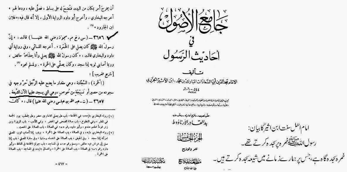 نماز میں مٹی کی سجدہ گاه رکھنا
