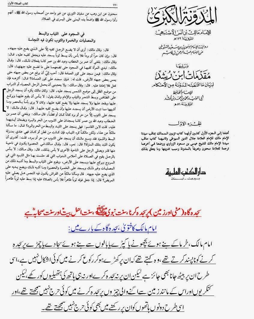 نماز میں مٹی کی سجدہ گاه رکھنا