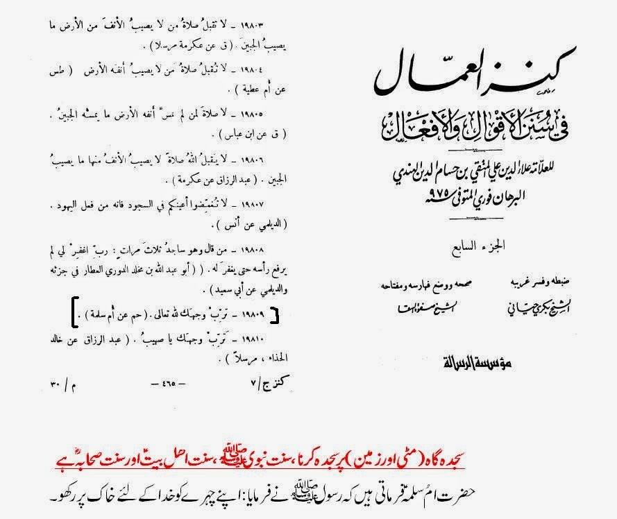 نماز میں مٹی کی سجدہ گاه رکھنا