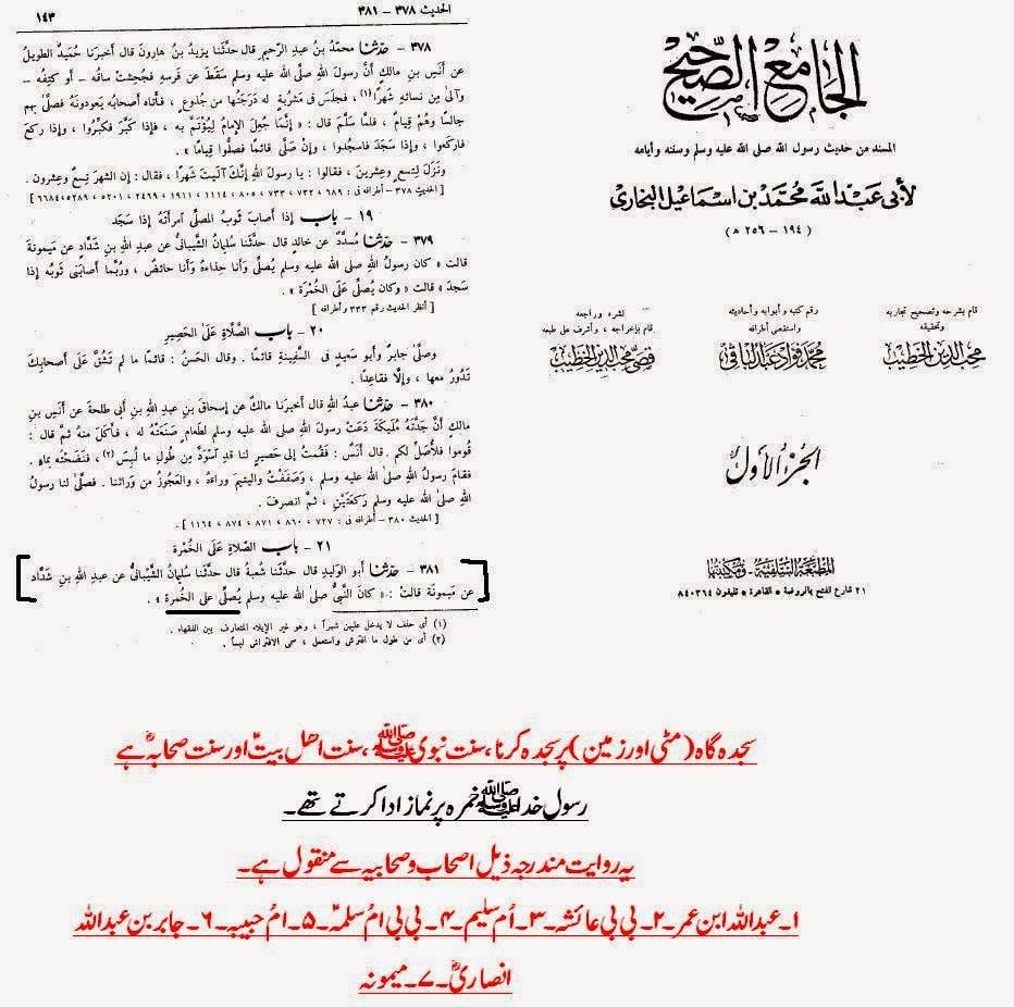 نماز میں مٹی کی سجدہ گاه رکھنا