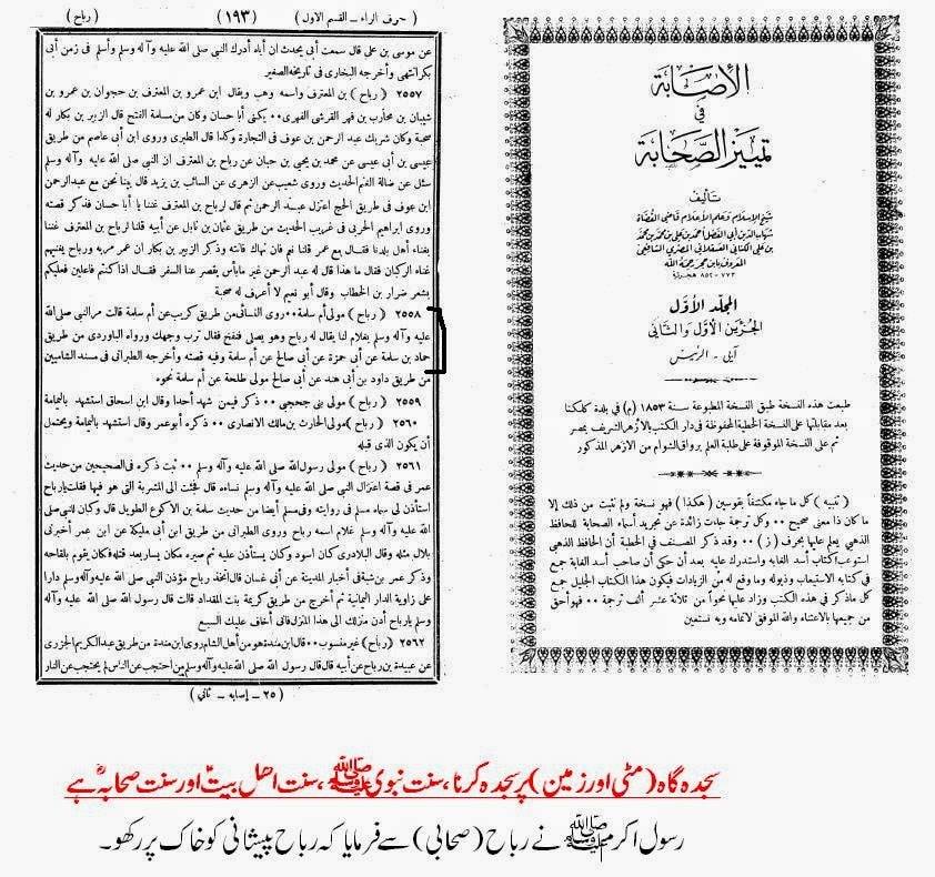 نماز میں مٹی کی سجدہ گاه رکھنا