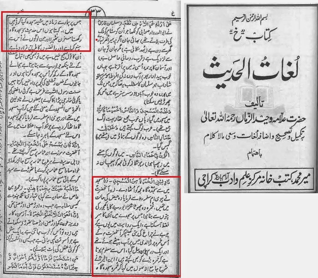 نماز میں مٹی کی سجدہ گاه رکھنا