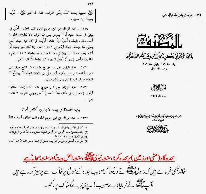 نماز میں مٹی کی سجدہ گاه رکھنا