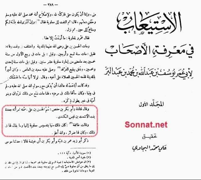 معاویہ نے امام حسن [ع] کو زہر دیا