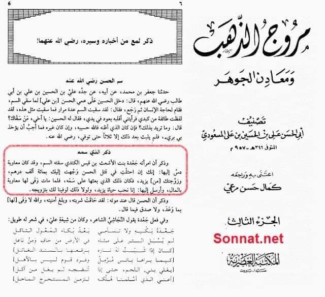 معاویہ نے امام حسن [ع] کو زہر دیا
