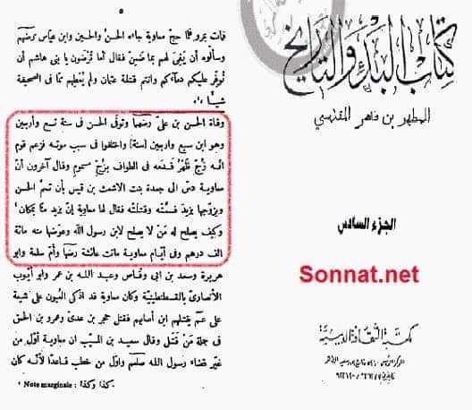 معاویہ نے امام حسن [ع] کو زہر دیا