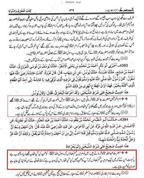 کیا رسول خدا (ص) زہر کے ذریعے شھید ہوئے۔۔؟؟