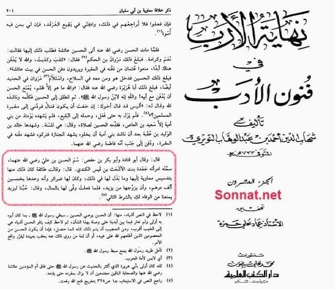 معاویہ نے امام حسن [ع] کو زہر دیا