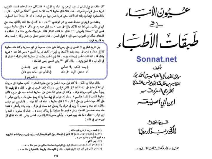 معاویہ نے امام حسن [ع] کو زہر دیا