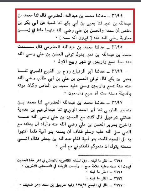 معاویہ نے امام حسن [ع] کو زہر دیا