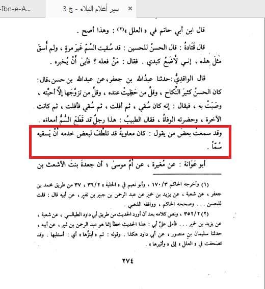 معاویہ نے امام حسن [ع] کو زہر دیا