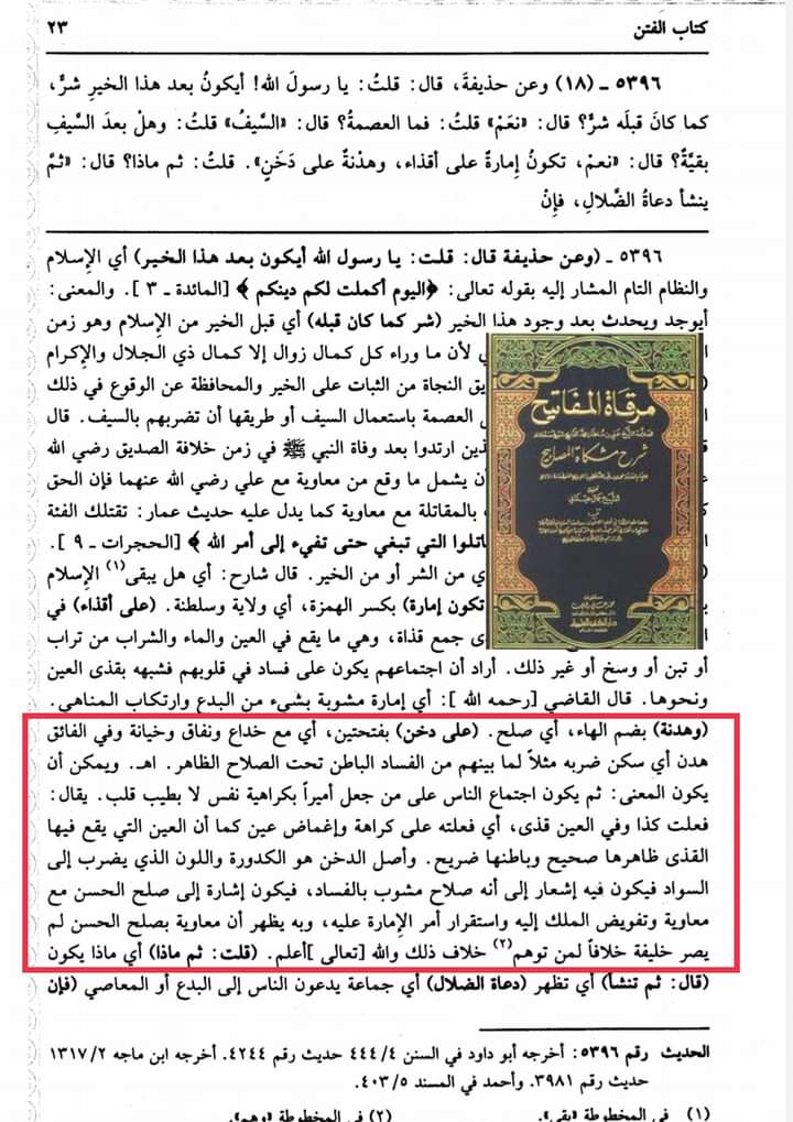 کیا امام حسن کا صلح کرنا اچھے تعلقات کی دلیل ہے ؟ (کتب اہل سنت)