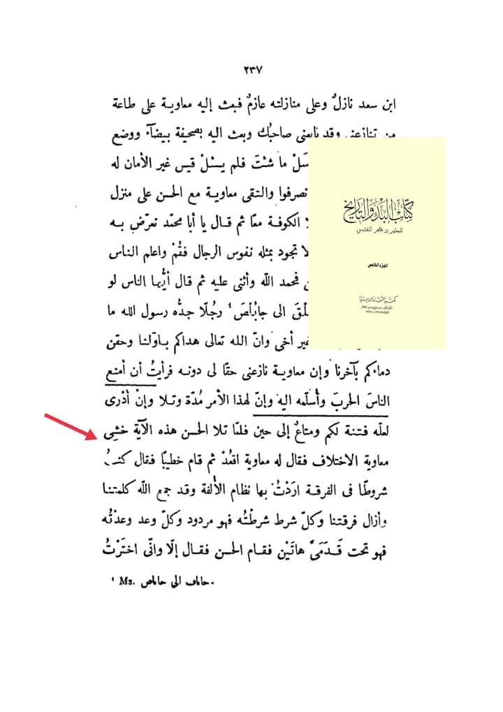 صلح امام حسن (علیہ السلام) کی شرائط