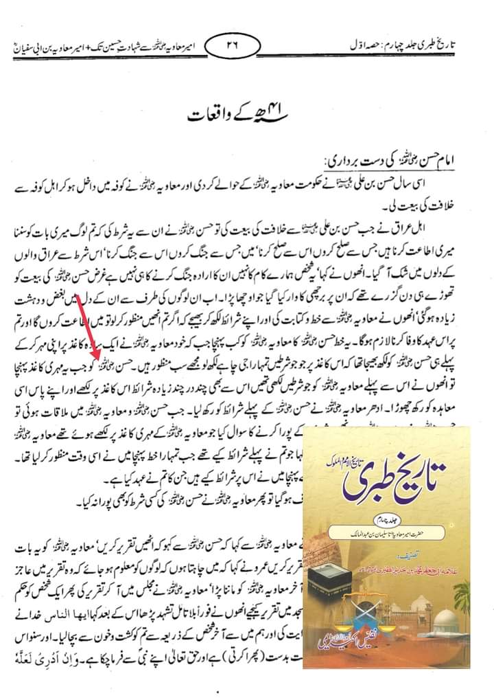 صلح امام حسن (علیہ السلام) کی شرائط