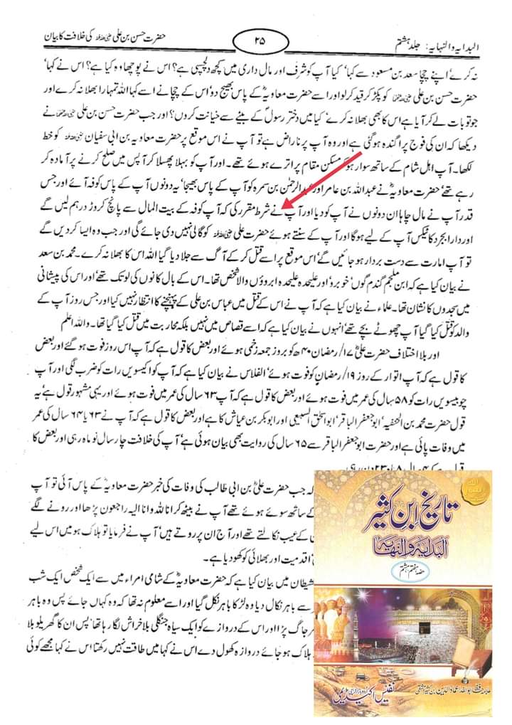 صلح امام حسن (علیہ السلام) کی شرائط
