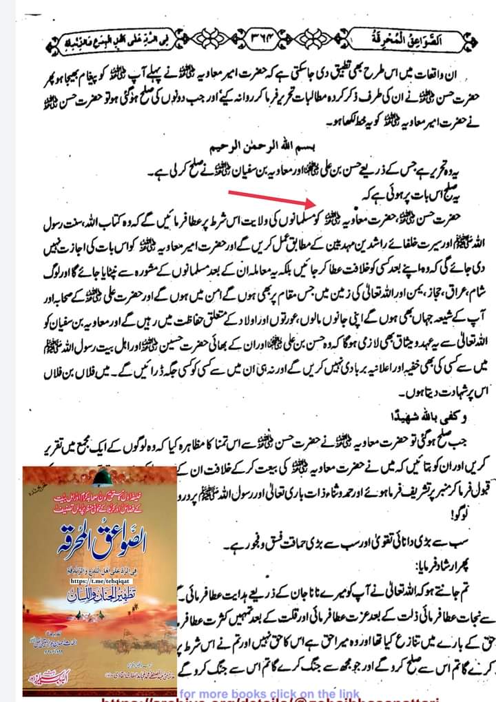 صلح امام حسن (علیہ السلام) کی شرائط