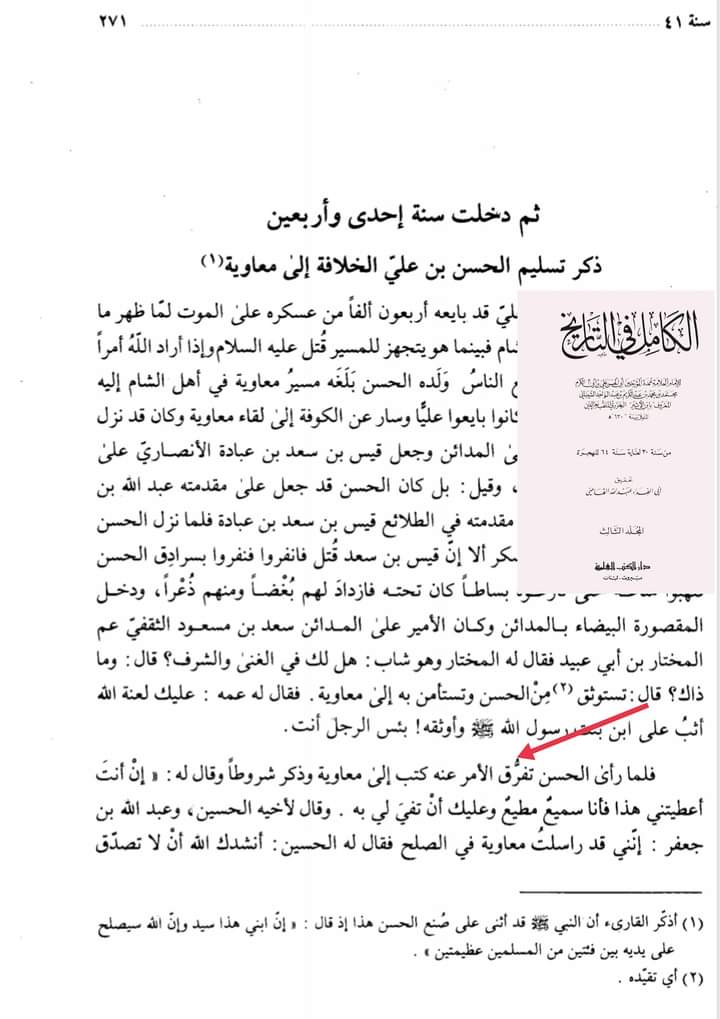 صلح امام حسن (علیہ السلام) کی شرائط