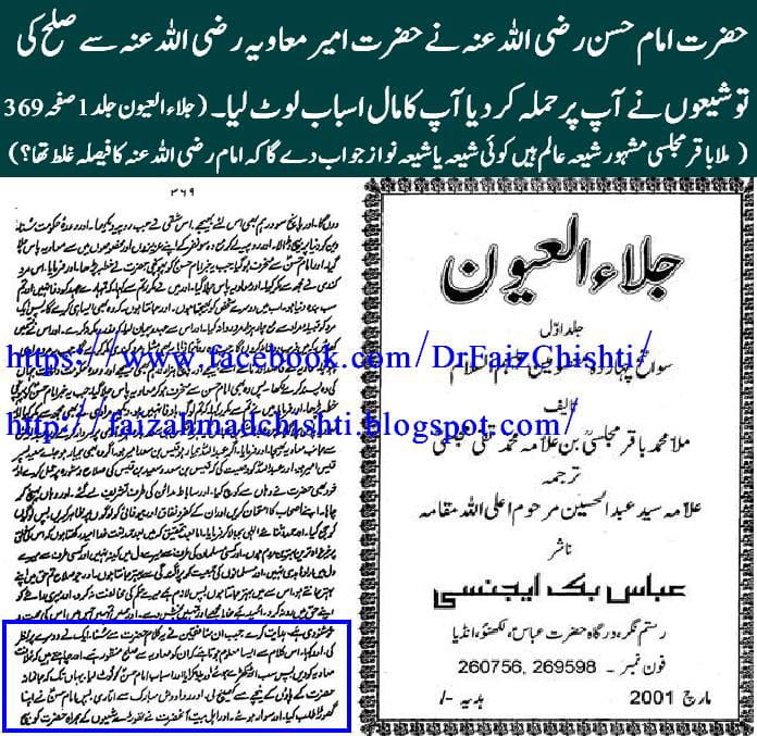 مولا حسنؑ سے متعلق ناصبیوں کے الزامات کے جوابات