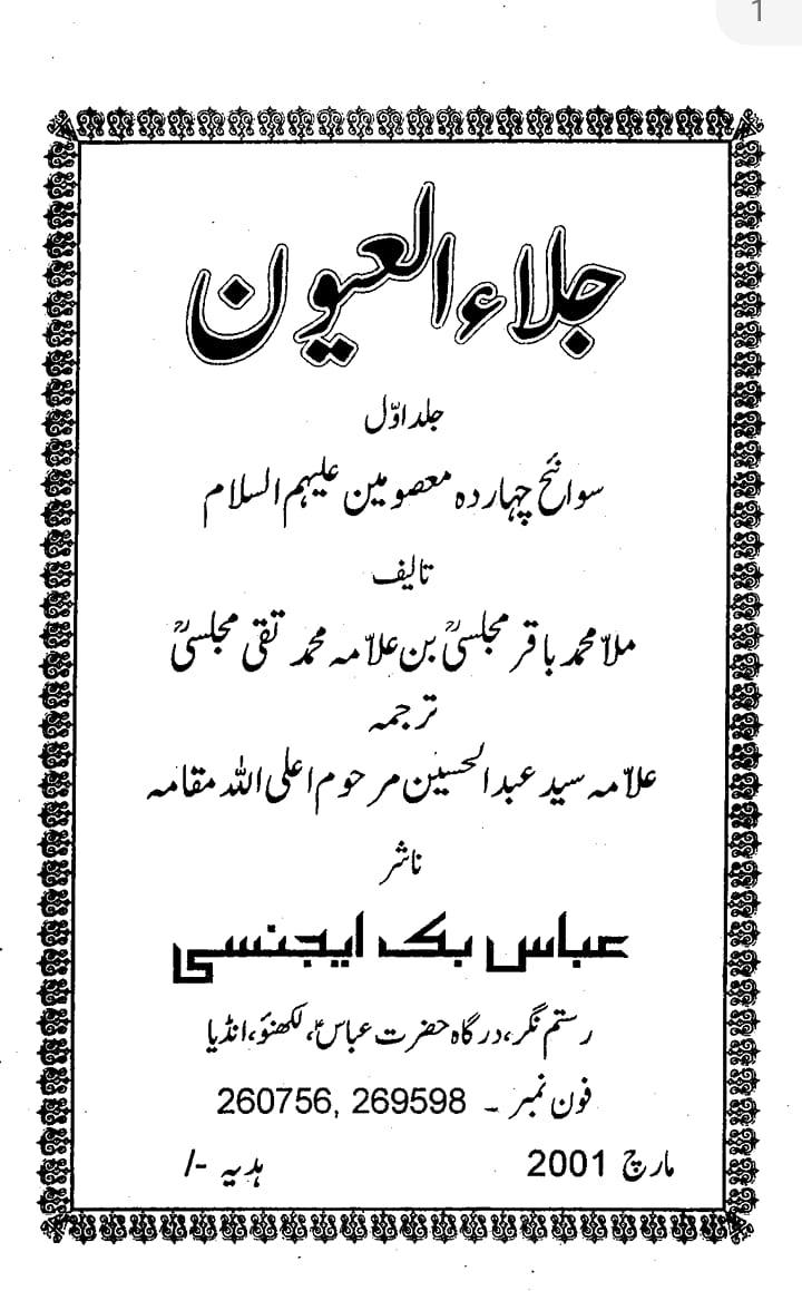 مولا حسنؑ سے متعلق ناصبیوں کے الزامات کے جوابات