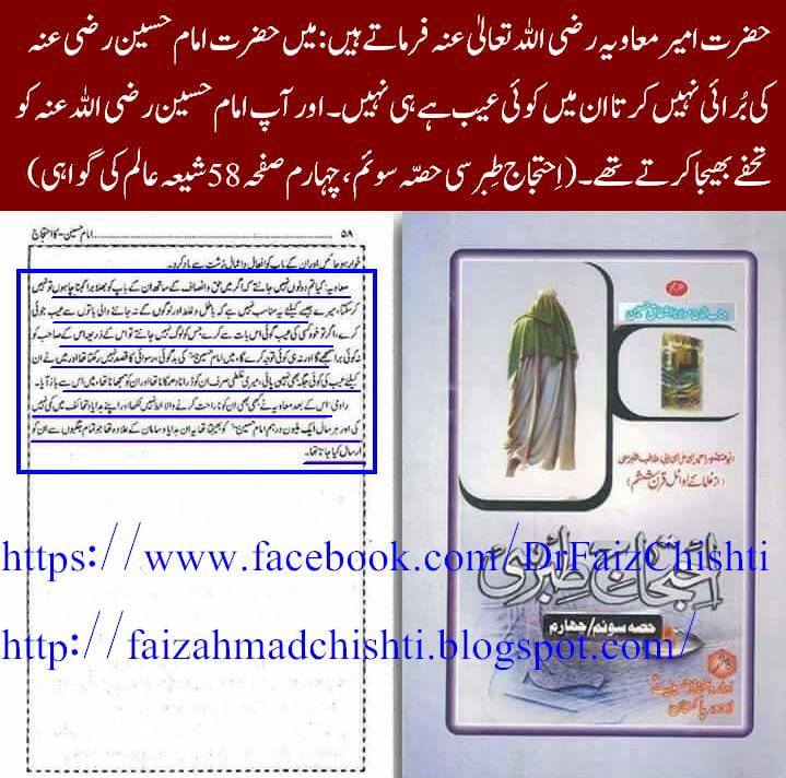 مولا حسنؑ سے متعلق ناصبیوں کے الزامات کے جوابات