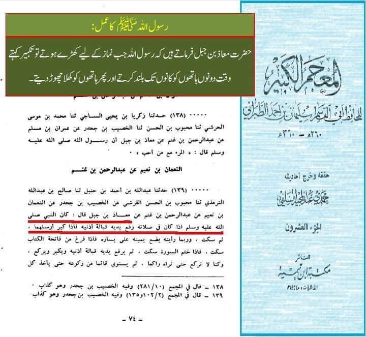 ہاتھ کھول کر نماز پڑھنا