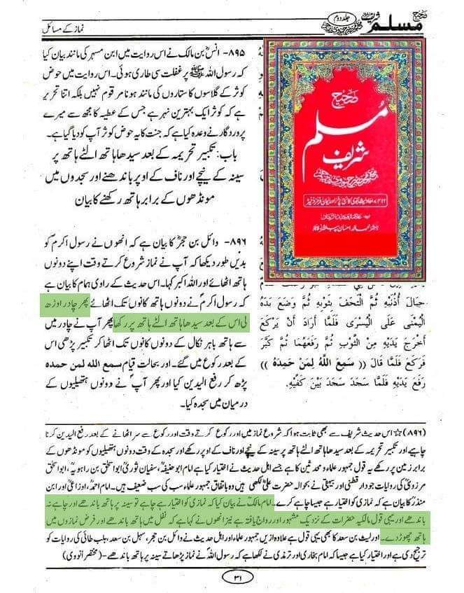 ہاتھ کھول کر نماز پڑھنا