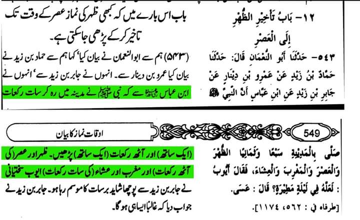 دو نمازیں جمع کرکے پڑھنا