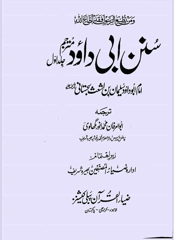 دو نمازیں جمع کرکے پڑھنا