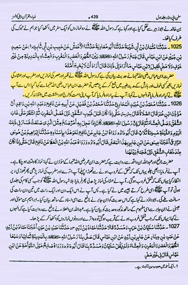 دو نمازیں جمع کرکے پڑھنا