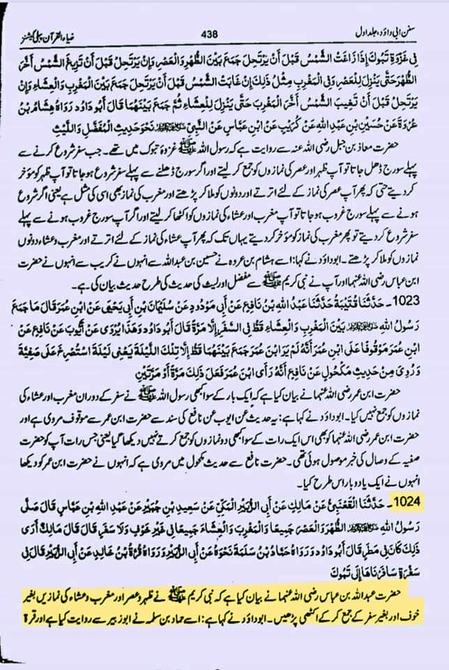 دو نمازیں جمع کرکے پڑھنا
