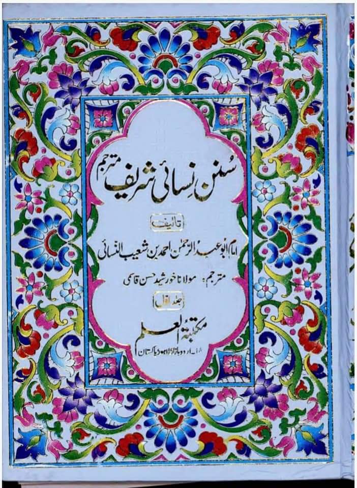 دو نمازیں جمع کرکے پڑھنا