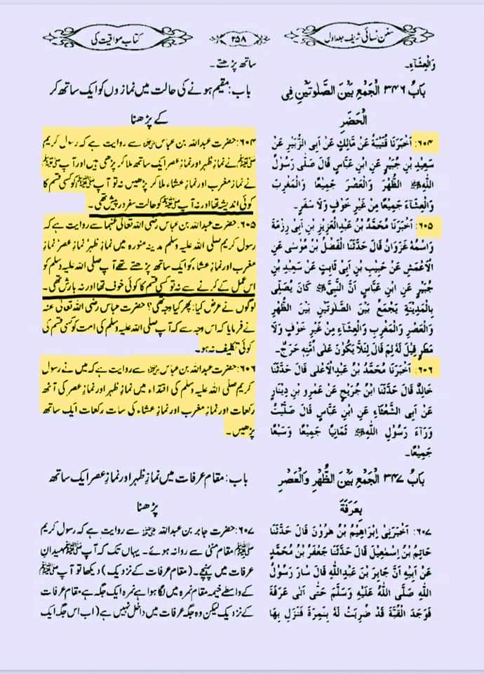دو نمازیں جمع کرکے پڑھنا