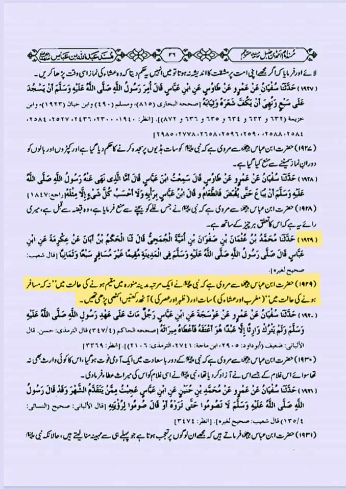 دو نمازیں جمع کرکے پڑھنا