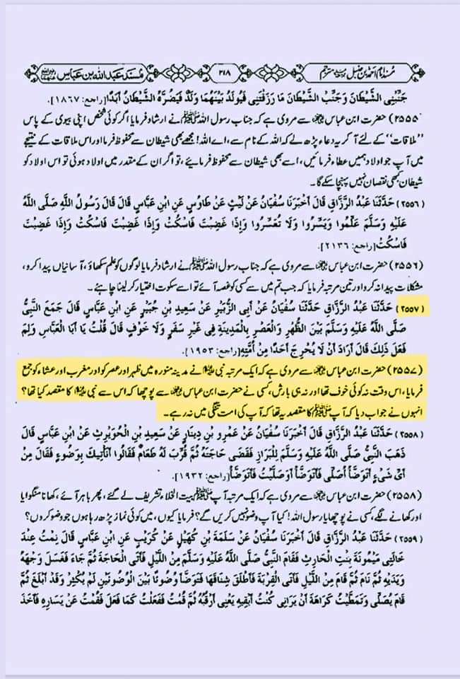 دو نمازیں جمع کرکے پڑھنا