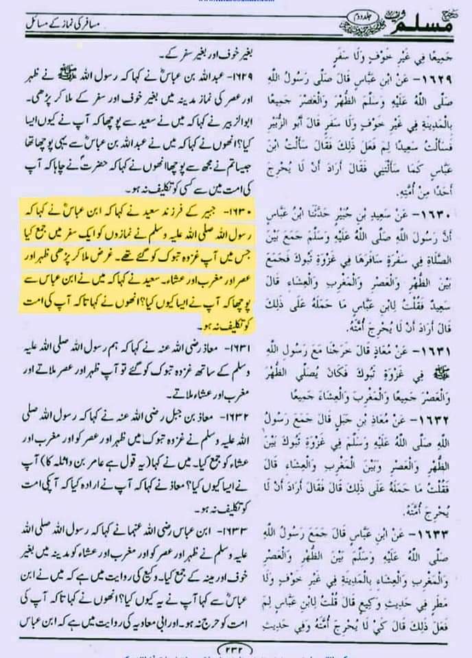 دو نمازیں جمع کرکے پڑھنا
