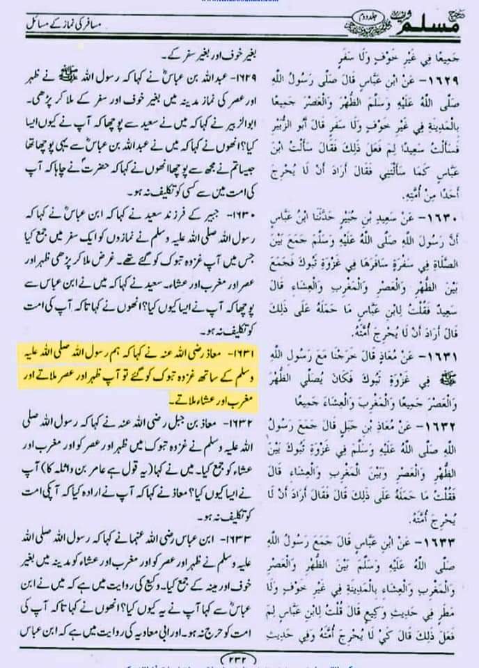 دو نمازیں جمع کرکے پڑھنا