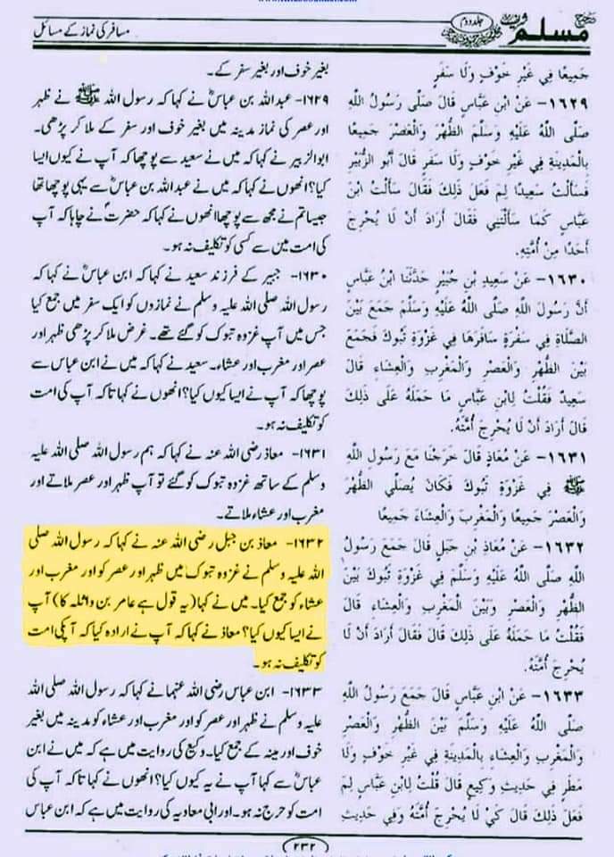 دو نمازیں جمع کرکے پڑھنا