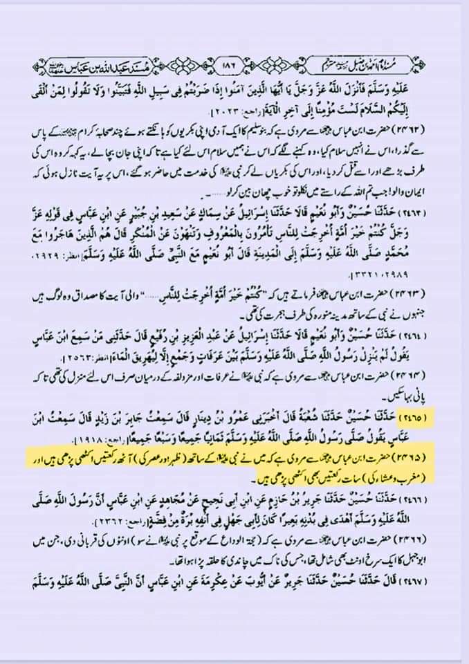 دو نمازیں جمع کرکے پڑھنا