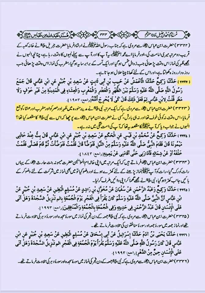 دو نمازیں جمع کرکے پڑھنا