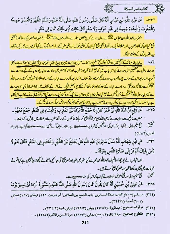 دو نمازیں جمع کرکے پڑھنا