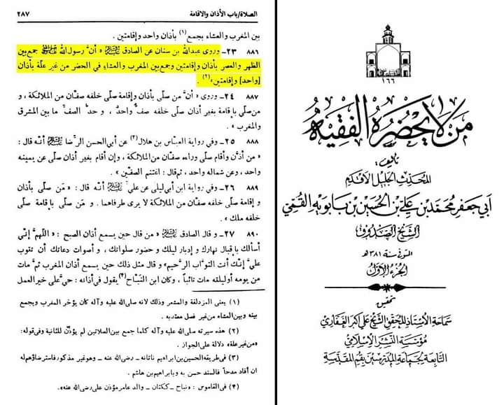 دو نمازیں جمع کرکے پڑھنا
